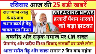 Aaj ke Mukhya Samachar 2024 Aaj Ki Taaja Khabar Today Breaking News PM Kisan Kist [upl. by Eada]