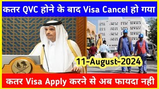 🔥Qatar QVC Ke Baad Visa Cancel 🚫 Kyo Ho Raha Hai ∆ Qatar Visa Why Rejected Or Cancel [upl. by Cassidy]