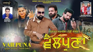 Vailpuna Jagtar Ankhila Feat Mandy Kalra Sweet RecordsVictor John Nitu Pandher Offical VIdeo2024 [upl. by Refinnaj]