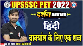 वाक्यांश के लिए एक शब्द  Hindi For UPSSSC PET 5  UPSSSC PET Hindi Class  Hindi By Mamtesh Sir [upl. by Haleemak685]