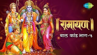 रामायण बाल कांड  भाग 5  Ramayan By Shailendra Bharti with simple explanation  Baal Kand Part 5 [upl. by Derick]