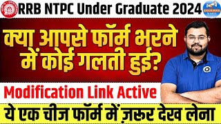 RRB RAILWAY NTPC UNDER GRADUATE FORM MODIFICATION LINK ACTIVE  RRB NTPC FORM CORRECTION  SAHIL SIR [upl. by Alvina]