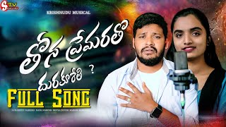 Thona Premaa Ratho DhuraKurethi  Love Failure Studio Version Full Songs BalaKrishna Krishnudu [upl. by Shiverick]