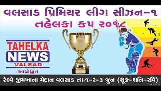 VALSAD PREMIER LEAGUE  TAHELKA CUP  2018  VALSAD [upl. by Edwyna]