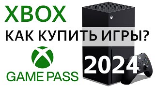 Xbox как купить игру подписку game pass 2024 [upl. by Buyse]