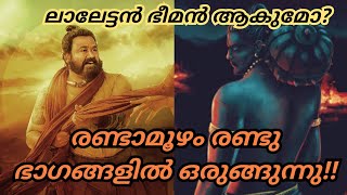 Mohanlal talks about Randamoozham [upl. by Inga]