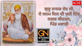 ਧੰਨ ਧੰਨ ਸ਼੍ਰੀ ਗੁਰੂ ਨਾਨਕ ਦੇਵ ਜੀ ਦੇ ਪ੍ਰਕਾਸ਼ ਪੁਰਬ ਦੀ ਖੁਸ਼ੀ ਵਿੱਚ ਨਗਰ ਕੀਰਤਨ ਪਿੰਡ ਮਜਾਰੀ  GN Studio [upl. by Nurse677]