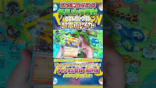 【ポケカ開封】毎日1パックずつ開封していく！！！【421パック目】 ポケカ開封 ポケモンカードゲーム 毎日パック開封 [upl. by Uwton693]