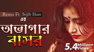 Ovagar Bashor  Sojib Shan  Bangla Latest Folk  Lyrical Video  Bangla Song [upl. by Aidan]