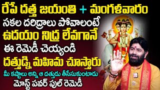 Dattatreya Jayanti 2023  రేపే ద‌త్తజ‌యంతి  Significance Of Dattatreya Jayanti  Suresh Sharma TSW [upl. by Zuckerman]