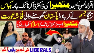 Mathira VS Dr Zakir Naik  Reply to Mathira and Ganji Swag  Aurat  Hijab  Hammad Hameed [upl. by Eivla312]