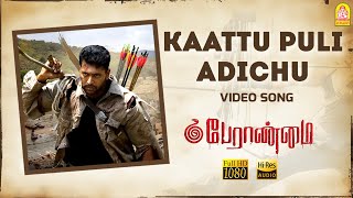 Kaatu Puli  HD Video Song  காட்டு புலி  Peranmai  Jayam Ravi  S P Jananathan  Vidyasagar [upl. by Keelia]