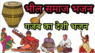 2024 bhajan kirtan  vagdi bhakti bhajan  desi vagdi bhajan dungarpur desi lok bhajn [upl. by Sioled]