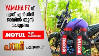 WHICH ENGINE OIL IS BETTER FOR YAMAHA FZ  MALAYAM REVIEW  YAMAHA FZ [upl. by Alyel683]