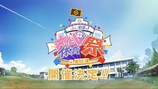 「ぶいすぽっ！文化体育祭」開催決定！アニメーションPV [upl. by Lezirg]