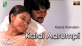 Kalai Aarumpi Official Video  Kana Kanden  Vidyasagar  Vairamuthu  Srikanth  Gopika [upl. by Hung237]