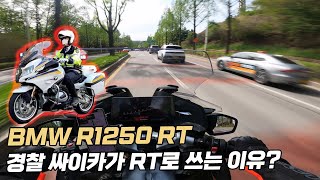 공도에서 만나면 가장 무서운 바이크∥ BMW R1250 RT [upl. by Emmerich]