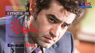 Shahrzad Series S3E01 English subtitle  سریال شهرزاد قسمت ۰۱  زیرنویس انگلیسی [upl. by Oiraved203]