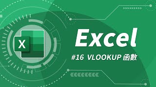 Excel 基礎教學 16：VLOOKUP 函數 amp 絕對參照設定 [upl. by Rehtaef]