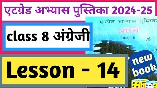 एटग्रेड अभ्यास पुस्तिका अंग्रेजी कक्षा 8 पाठ 14  at grade abhyas pustika class 8 english lesson 14 [upl. by Asehr640]