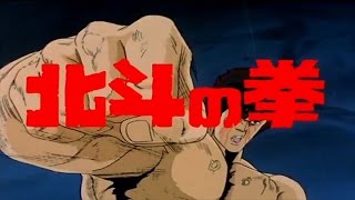 Hokuto no Ken 1986 Trailer Remastered HD [upl. by Idram]