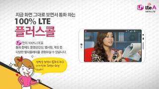 U LTE Uwa유와 서비스 소개 [upl. by Mossman]