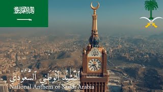 🇸🇦 النشيد الوطني السعودي  National Anthem of Saudi Arabia [upl. by Adnylg992]