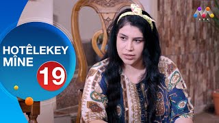 HOTÊLEKEY MÎNE  BEŞÎ 19  هۆتێله‌كه‌ی مینه‌  به‌شی 19NEW [upl. by Enitsyrk]