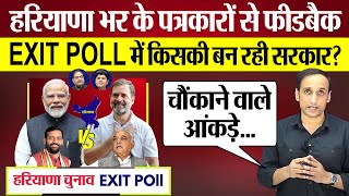 Haryana EXIT POLL 2024 Modi vs Rahul Gandhi किसका तूफान Congress vs BJP किसकी सरकार Praveen Gautam [upl. by Anahoj]