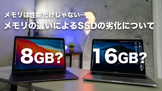 240 8GB16GB メモリの違いによるSSDの劣化について。メモリ選びは性能以外にも影響する。スワップメモリについて解説 [upl. by Pedaias499]