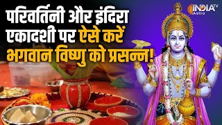 Ekadashi September में है Parivartini और Indira Ekadashi करें ये एक काम Lord Vishnu होंगे प्रसन्न [upl. by Finnie182]