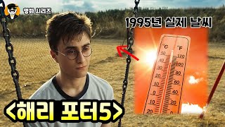 《해리 포터와 불사조 기사단》 작은 디테일부터 큰 떡밥까지 [upl. by Ydnyl7]