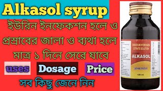 Alkasol syrup full review in bangla 2023 Alkasol syrup কি ভাবে ব্যবহার করবেন [upl. by Nitsew]