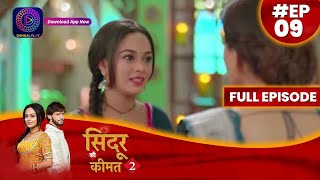 Sindoor Ki Keemat 2  10 May 2023 Full Episode 09 सिंदूर की कीमत २  Dangal TV दंगलटीवी [upl. by Ardnuas686]