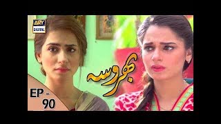 Bharosa Episode  90  14th September 2017  ARY Digital Drama [upl. by Einberger]