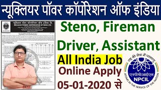 NPCIL Recruitment 2021 Notification ¦¦ NPCIL Driver Steno Assistant Vacancy 2021 ¦ NPCIL Form 2021 [upl. by Kaine]