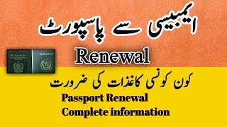 Passport Renew in Ambassey Complete informationNeeds Documents ETC [upl. by Burleigh]