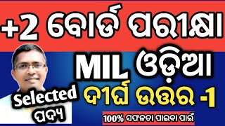 MIL Odia Selected Long Answer poem  chse board examination 2025  chseboardexam chseodisha hksir [upl. by Gautious]