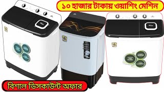 walton manual washing machine  walton 9kg manual washing machine price in Bangladesh [upl. by Nedra675]