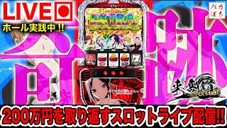 【年収支1154k】年収支はお可愛くないですが3月1発目勝つぞ🔥【Lかぐや様は告らせたい】200万円取り返す配信【しゃちょうの来舞道HYPER LIMIT】ホール実践ライブ [upl. by Aivlis999]