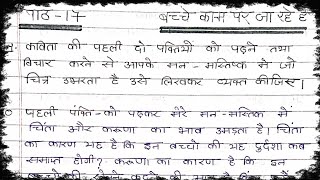 NCERT  Class 9 Hindi Kshitiz Chapter 17 बच्चे काम पर जा रहे हैं Question Answer  Exercise [upl. by Hanonew]