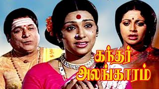 Kandar Alangaram கந்தர் அலங்காரம்  SrikandhSrividyaSujatha Thengai Srivasan  Devotional Movie [upl. by Lynden]