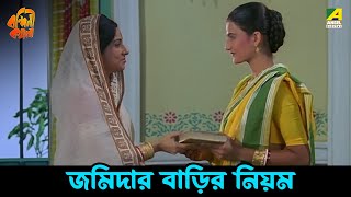 জমিদার বাড়ির নিয়ম  Bandini Kamala  Movie Scene  Sarika Thakur  Madhabi Mukherjee [upl. by Weslee]