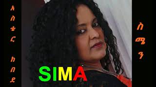 Aster Kebede Simen Ethiopian Music 2017 [upl. by Siahc232]