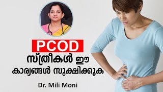 സ്ത്രീകൾ ഈ കാര്യങ്ങൾ സൂക്ഷിക്കുക PCOD Symptoms and Prevention  Malayalam Health Tips  Women Health [upl. by Teeniv]