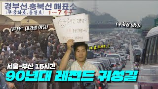 맨인블박 즐거운 고향가는 길 근데 만만치가 않아 [upl. by Nolaj]