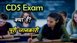 What is CDS Exam With Full Information – Hindi – Quick Support [upl. by Ettennil623]