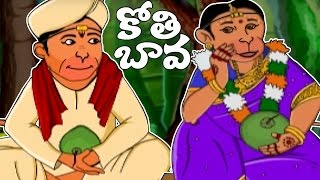 Telugu Rhymes  Kothi Bava Pellanta Animated Rhyme  Nursery Rhymes For Children [upl. by Sidonie]