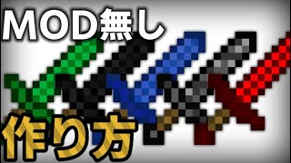 【MOD無し】ほぼ無限にテクスチャを追加する方法！【マイクラ】【Minecraft】 [upl. by Nolitta]