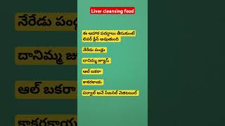 Liver cleansing food [upl. by Graaf]